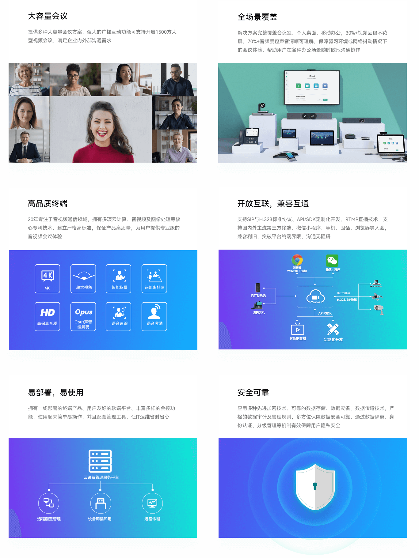 视频会议方案优势